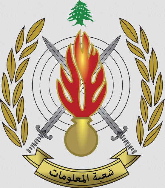 شعبة المعلومات للأمن العام اللبناني