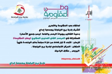 دعوة للمشاركة في "مرسم وطن المقاومة"