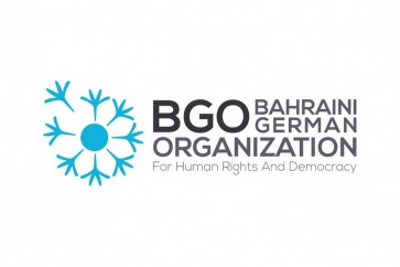 المنظمة البحرينية الألمانية