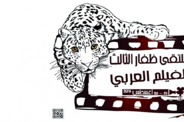 انطلاق ملتقى ظفار الثالث للفيلم العربي بسلطنة عمان