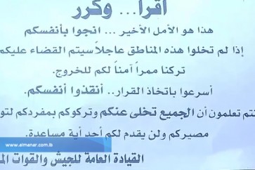 منشورات الجيش السوري فوق أحياء حلب