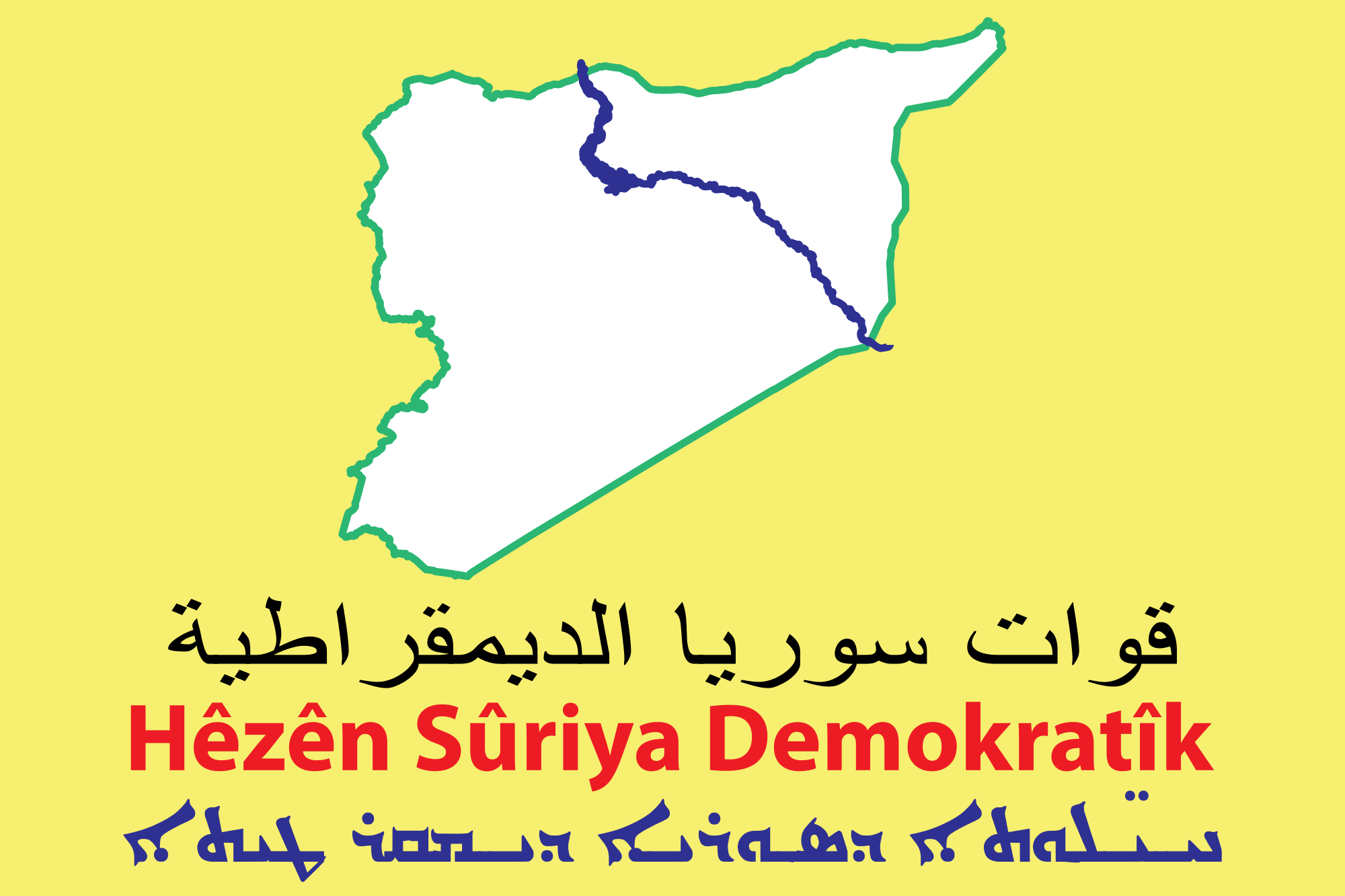 قوات سوريا الديمقراطية