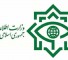 وزارة الأمن الإيرانية