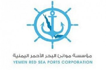 مؤسسة موانئ البحر الاحمر اليمنية