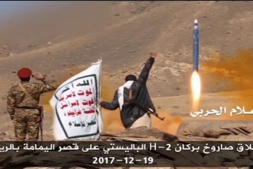 اطلاق صاروخ باليستي على قصر اليمامة في الرياض