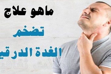 صحة أكثِر من الفاصوليا.. إليك 7 أمور تؤثر سلباً على الغدة الدرقية