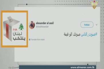 لبنان ينتخب