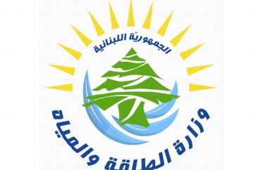 وزارة الطاقة والمياه