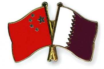 قطر والصين توقعان بشكل نهائي على اتفاقية الإعفاء من تأشيرة الدخول