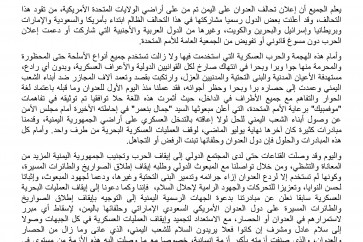 بيان محمد علي الحوثي