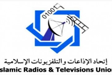 إتحاد الإذاعات والتِّلفزيونات الإسلاميَّة