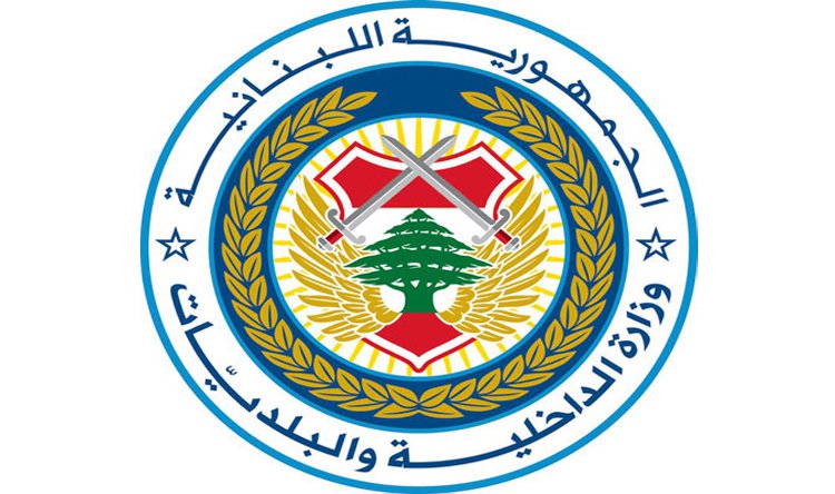 وزارة الداخلية اللبنانية