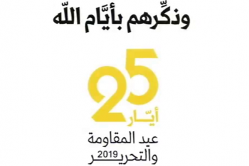 عيد التحرير