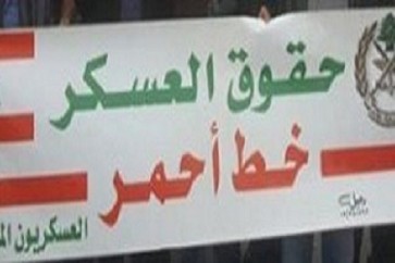 حراك العسكريين المتقاعدين