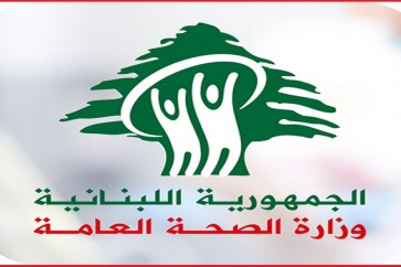 وزارة الصحة العامة