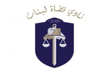 نادي قضاة لبنان