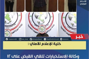 اعتقال 12 إرهابيا عملوا مقاتلين وخلايا لـ"داعش" شمالي العراق