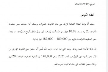 شركة الأمانة للمحروقات