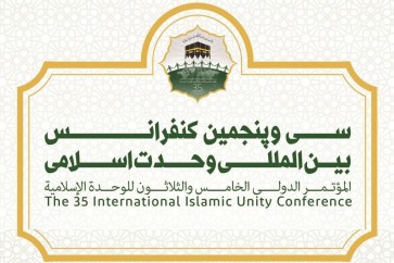 المؤتمر الدولي الخامس والثلاثون للوحدة الإسلامية في طهران