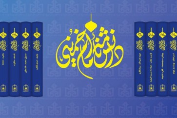 Imam Khomeini