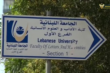 الجامعة اللبنانية