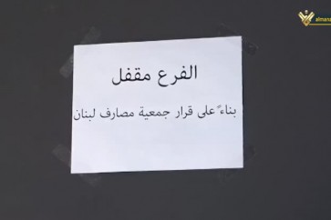 اضراب المصارف