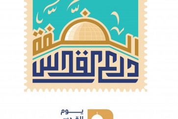 Alquds day logo 2023-01