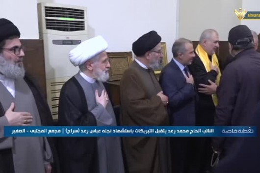  <a href="https://www.manartv.com.lb/11309630">حزب الله تقبل التبريكات باستشهاد نجل النائب رعد</a>