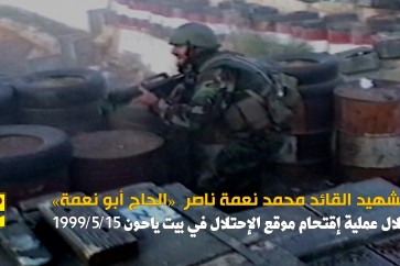 الشهيد أبو نعمة